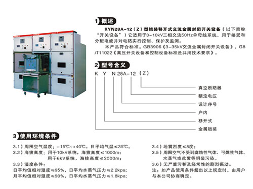 KYN28A-12（Z）型鎧裝移開(kāi)式交流金屬封閉開(kāi)關(guān)設(shè)備